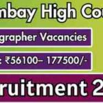 Bombay High Court Stenographer Recruitment 2025