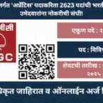 ONGC Apprentice Bharti 2025