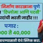 Ordnance Factory Dehu Road 2025
