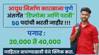 Ordnance Factory Dehu Road 2025
