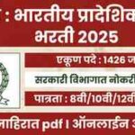 Territorial Army Rally Bharti 2025