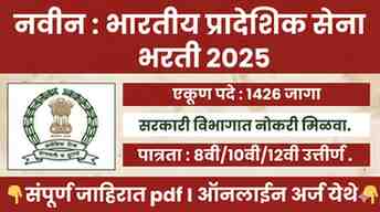 Territorial Army Rally Bharti 2025
